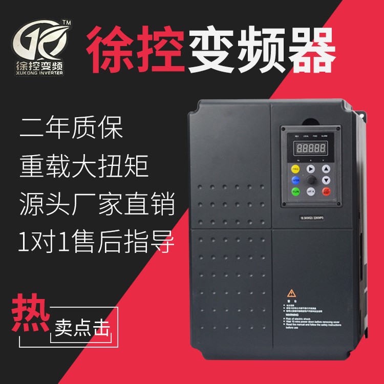 徐控變頻器 380V0.75KW風(fēng)機(jī)變頻器高性能重載矢量 電機(jī)調(diào)速器三相