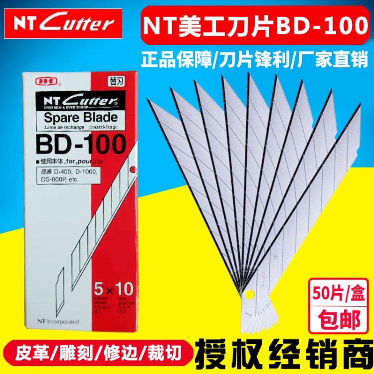 日本NTBA-100美工刀片BD-100小號30度尖刀片雕刻裁紙貼膜刀片