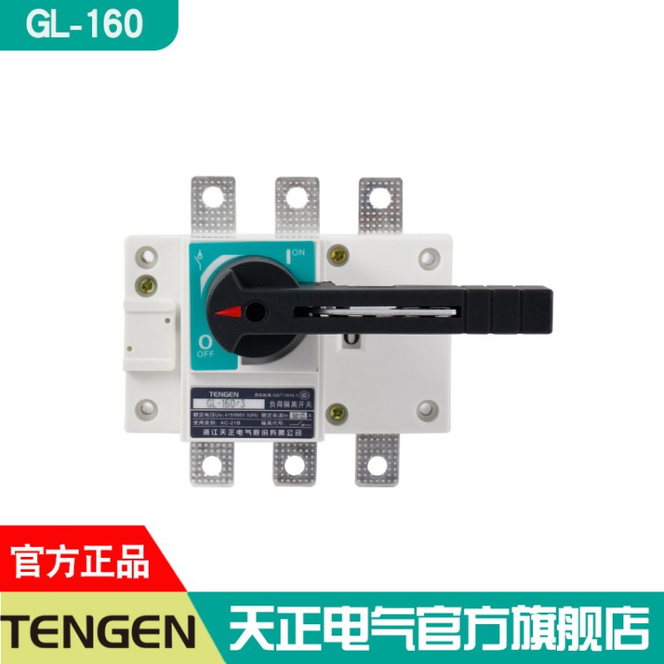 天正電氣負(fù)荷隔離開關(guān)GL-160/3J 160A柜內(nèi)外操作工業(yè)配電閘刀