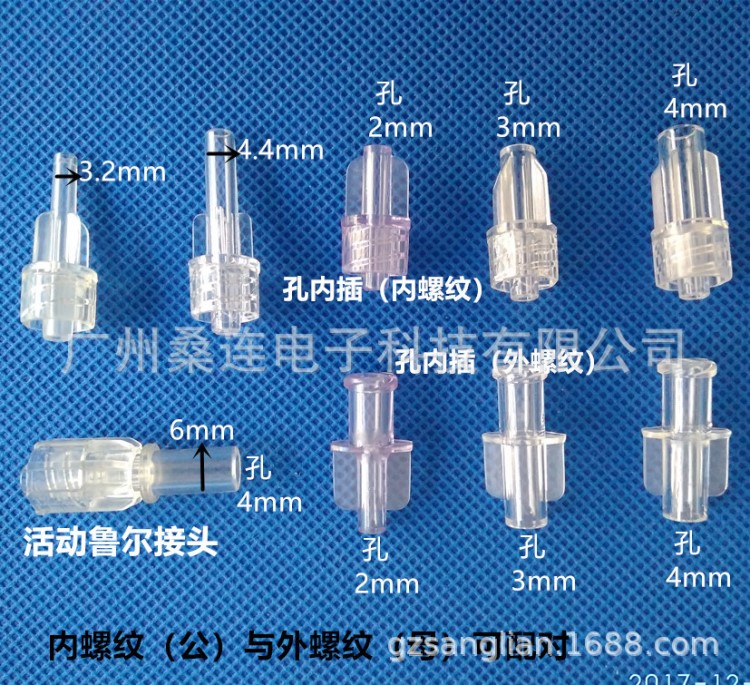 塑料軟管硬管接頭 內插魯爾接頭 電子設備耗材 PC