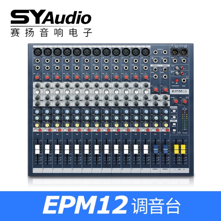 調(diào)音臺EPM6 EPM8 EPM12 路調(diào)音臺EPM 調(diào)音臺