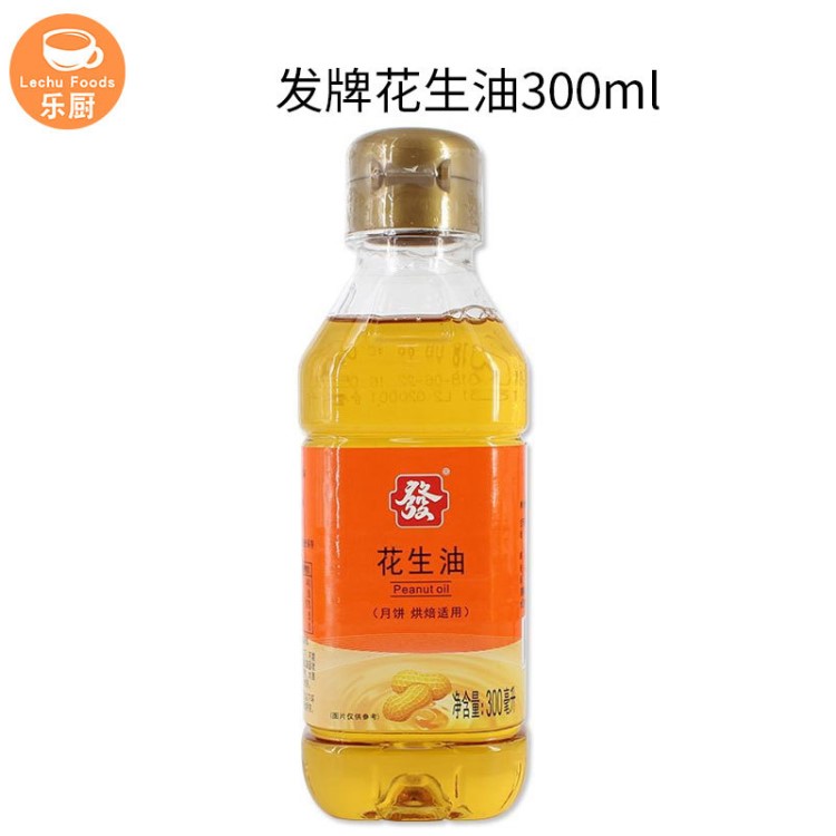 發(fā)牌花生油食用油廣式月餅酥油月餅材料 烘焙原料 糕點(diǎn)用油300ml