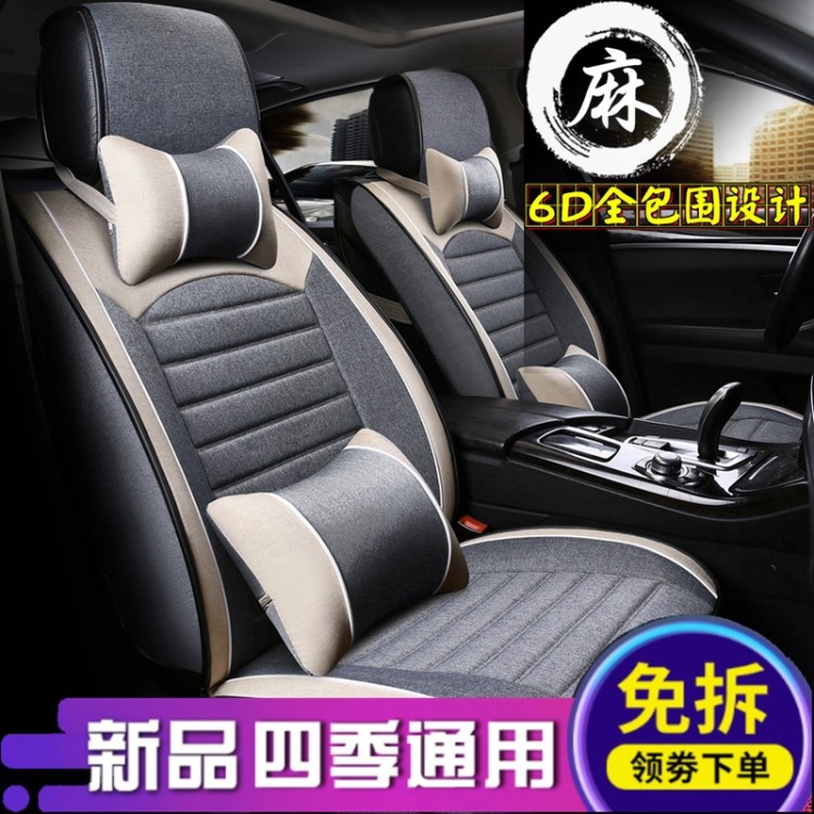 海馬M3/M5/M6/S5/S7福美來(lái)騎士四季通用汽車座套全包冬季亞麻坐墊