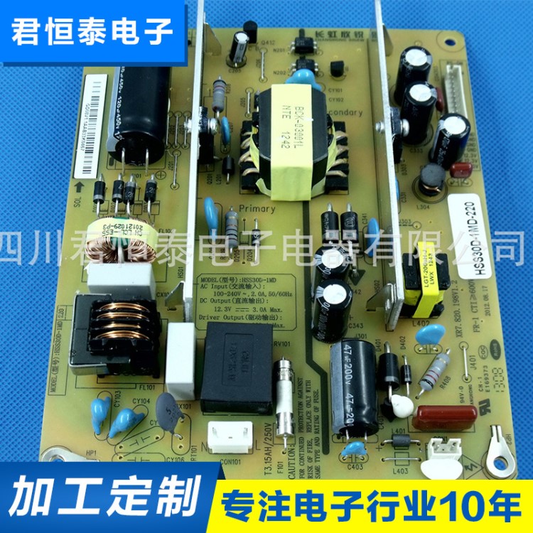 適配長虹液晶電視電源板HSS30D-1MD-220 原裝全新數(shù)字電視機主板