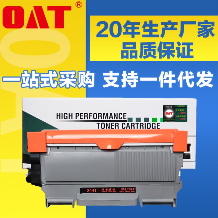 廠家批發適用聯想LT2441粉盒LJ2400/7400/7450F墨粉盒