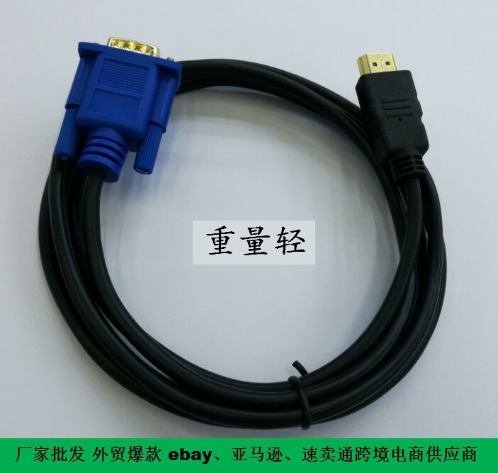 3米HDMI-VGA連接線HDMI轉(zhuǎn)VGA TO VGA 鍍金環(huán)保電腦機頂盒播放器線