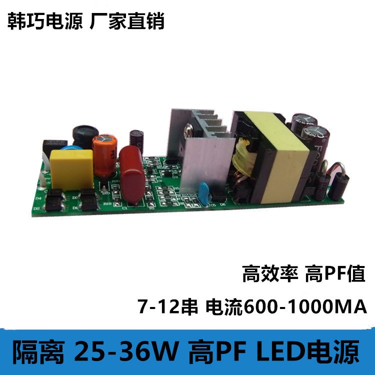 品质隔离30W恒流电源 10-12串900MA 36W面板灯LED灯驱动电源