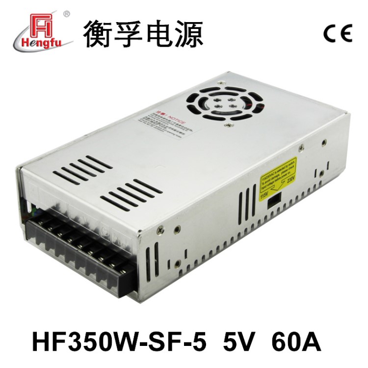 HF350W-SF-5衡孚电源110V/220VAC转DC5V60A单路输出直流开关电源