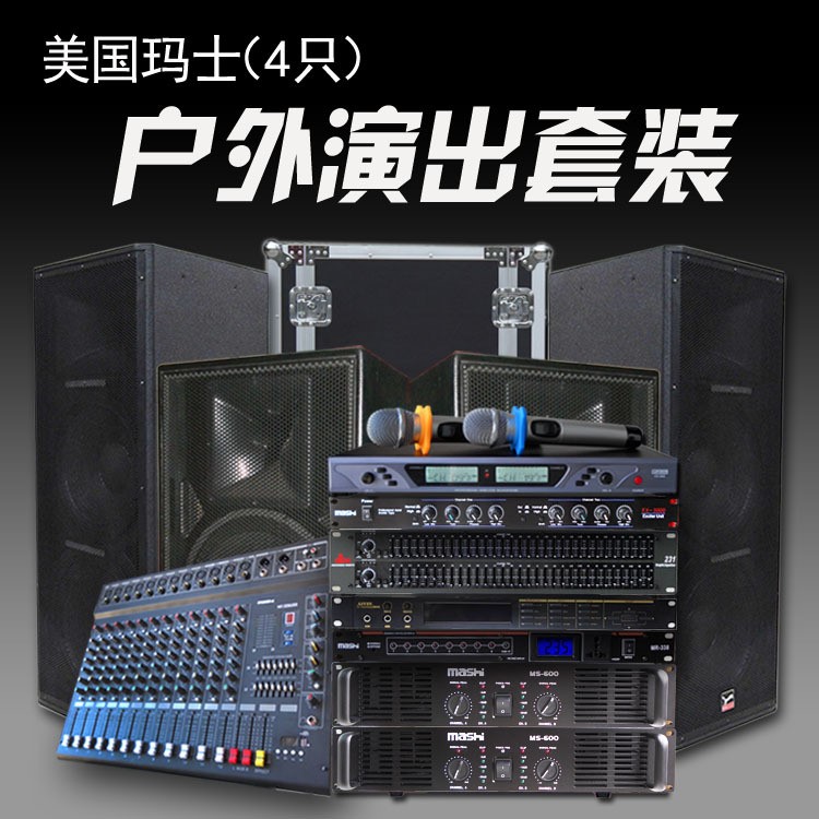 瑪仕 LS215 舞臺大音響婚慶雙15寸大型音箱設(shè)備演出全套套裝