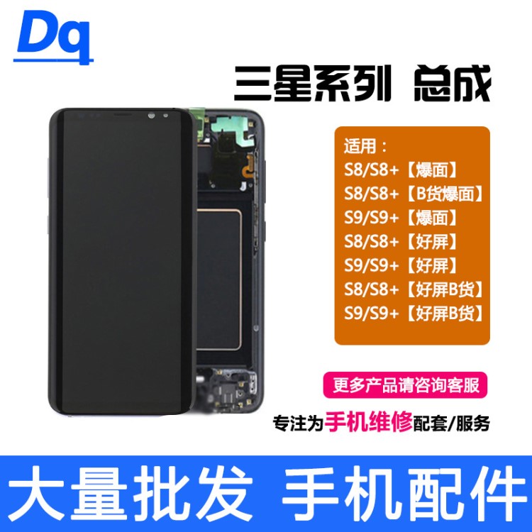 適用三星S8 8+ S9 S9+ 爆面換外屏修玻璃內(nèi)外屏幕總成