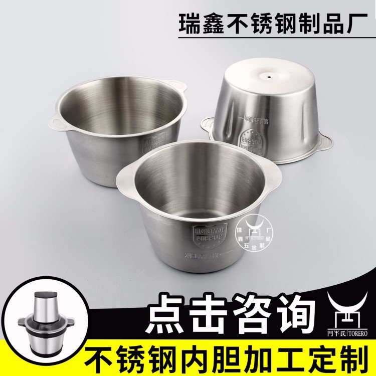 承接電器內(nèi)膽不銹鋼定制 酸奶絞肉機(jī)烘焙用品不銹鋼內(nèi)膽生產(chǎn)加工