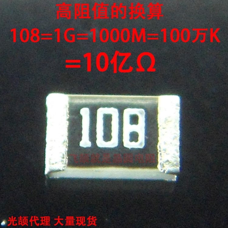 貼片電阻 0805 1000M 1G 10億歐 精度5% 高阻值電阻 現(xiàn)貨供應(yīng)