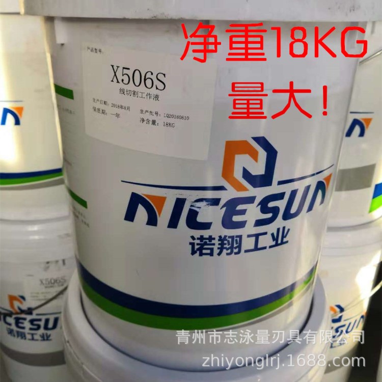 绿色环保水性防锈线切割工作液 线切割乳化油18L中走丝快走丝