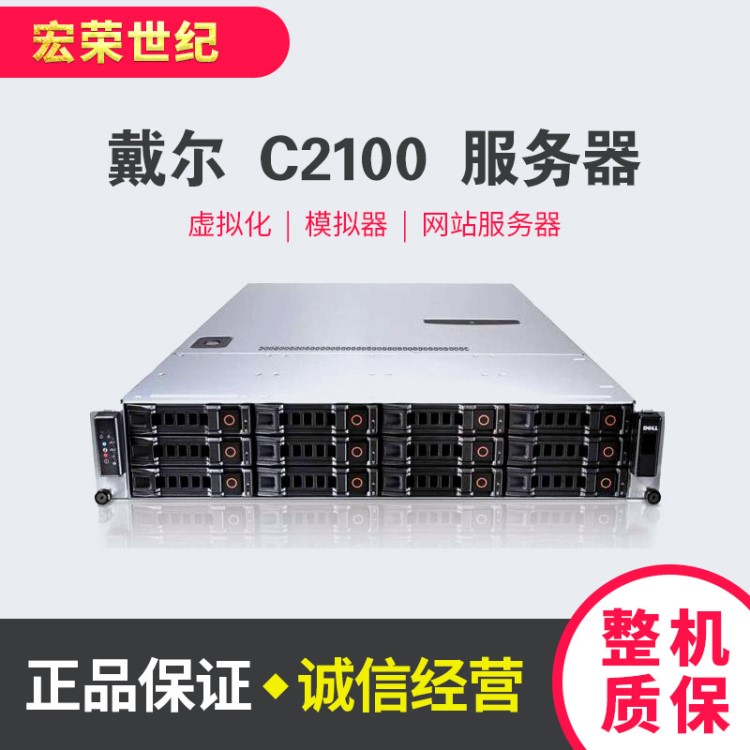 DELL C2100 24核 2U機(jī)架式服務(wù)器 存儲(chǔ) 多開 虛擬 云計(jì)算 軟路由