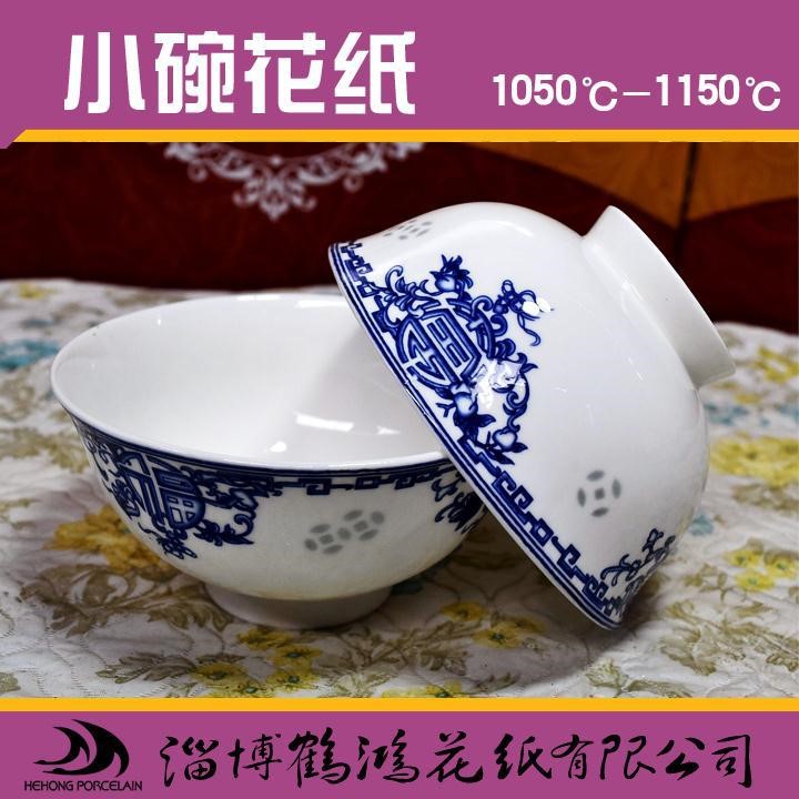 設計生產水轉印禮品工藝品家用杯子酒店擺臺餐具釉中彩小碗花紙