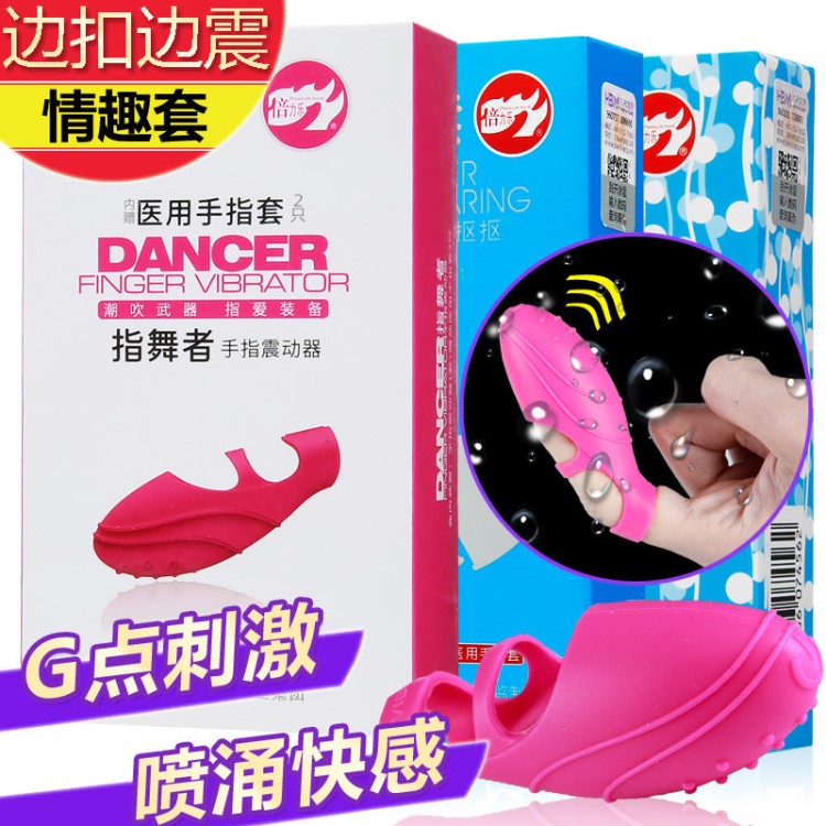 倍力樂指舞者手指套震動(dòng)套扣扣套女用成人用品情趣用品一件代發(fā)