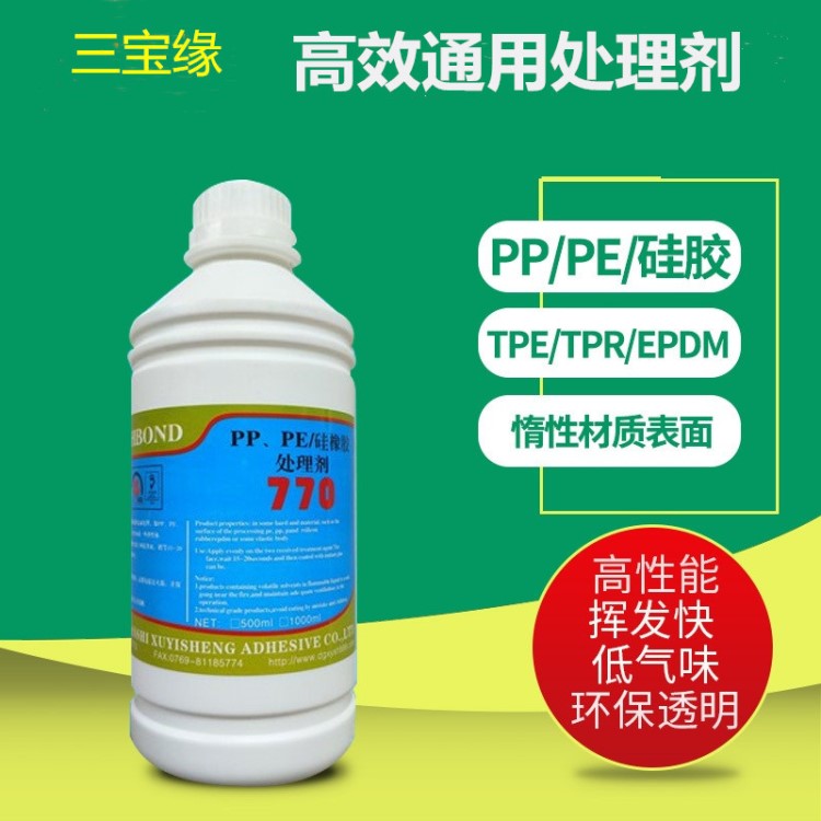 处理剂 PP处理剂 硅胶处理剂  TPU处理剂  TPR处理水 TPE底涂剂