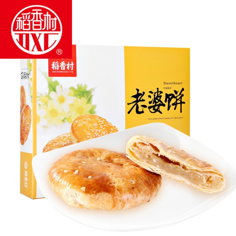 稻香村糕點210g老婆餅老北京特產(chǎn)傳統(tǒng)糕點點心零食老婆餅禮盒