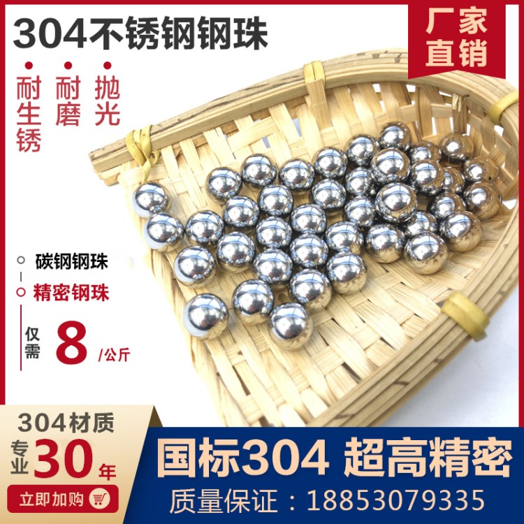 304不銹鋼球亮面精密實(shí)心3mm4mm5mm6mm7mm不銹鋼珠8毫米鋼珠圓球