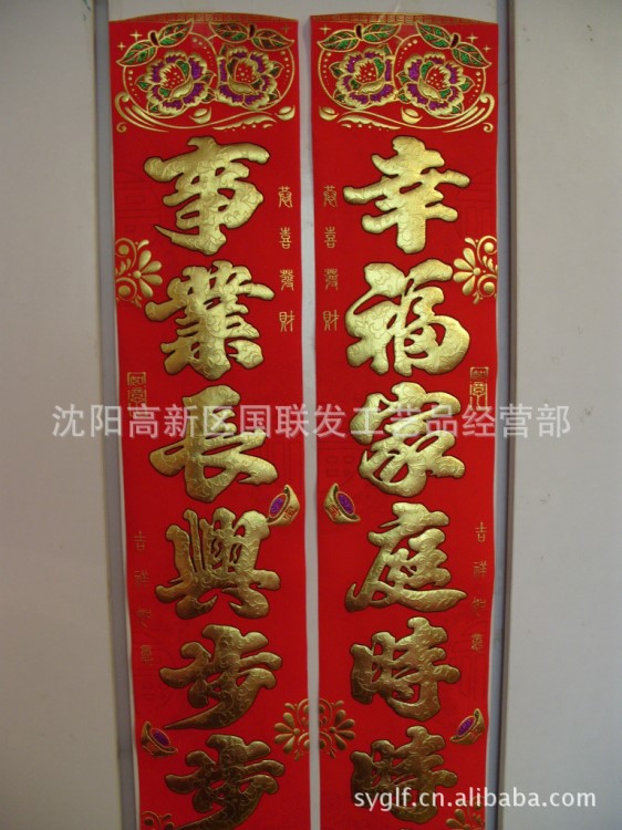 2014年精品，絨布對(duì)聯(lián)，春聯(lián)