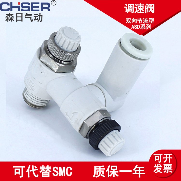SMC型雙向節(jié)流閥ASD系列調(diào)速閥塑料接插快速接頭速度控制