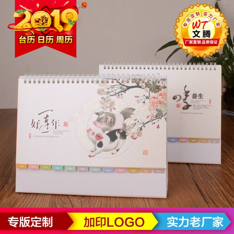 廠家直銷定制臺歷2019好運年新款臺歷 四季養(yǎng)生廣告日歷訂做