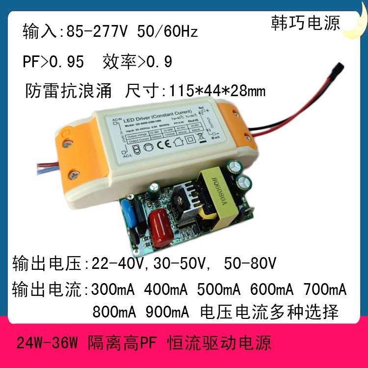 新款24-36W电源 36WLED驱动电源 高P隔离电源 恒流源 面板灯电源