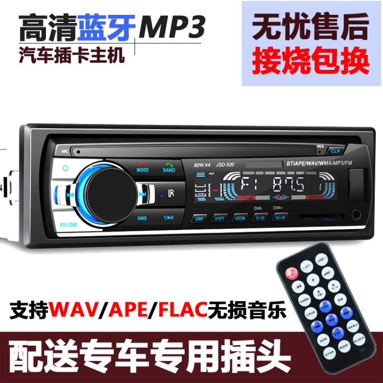 12/24V播放器大功率汽車藍牙音響插卡機車載MP3通用收音機U盤主機