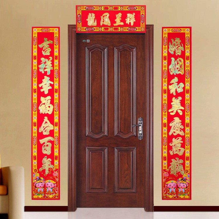 婚慶用品 批發(fā)結婚對聯(lián) 對聯(lián)大門客廳對聯(lián)燙金浮雕 婚聯(lián)2.2米