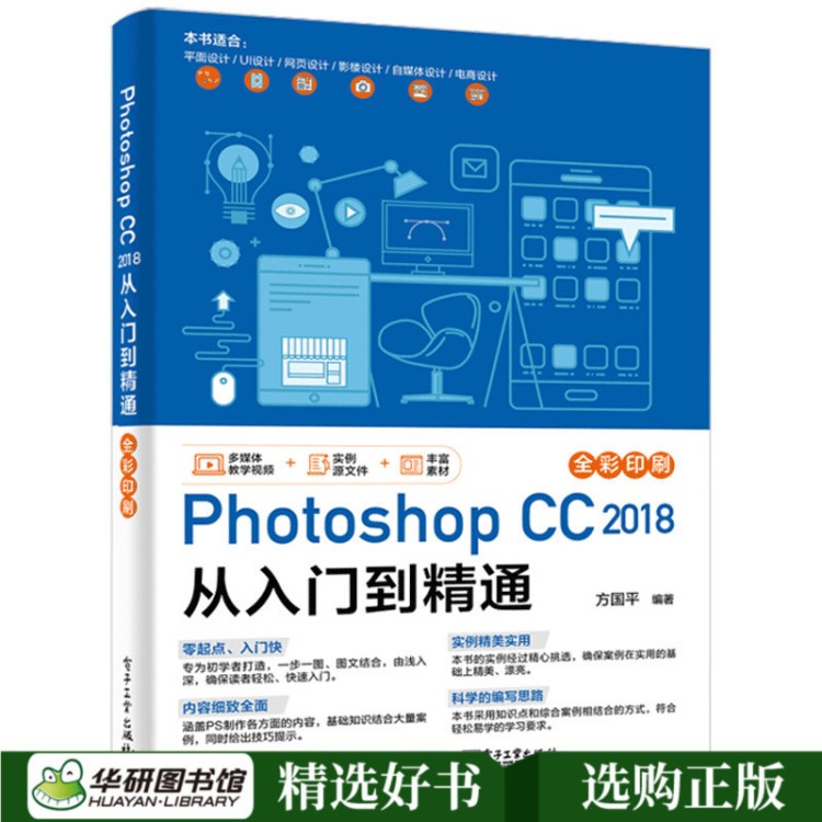 正版現(xiàn)貨 ps書籍  Photoshop CC 2018從入門到精通 ps平面設(shè)計(jì)圖