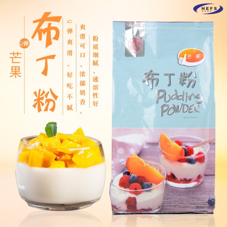 大拇指布丁粉 奶茶甜品烘培原料  DIY果凍嫩滑細膩芒果布丁1kg