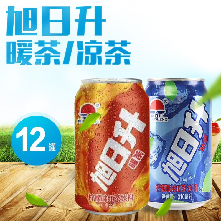 旭日升冰茶果味涼茶暖茶檸檬枸杞味飲料飲品310ml*12罐整箱兒時(shí)的