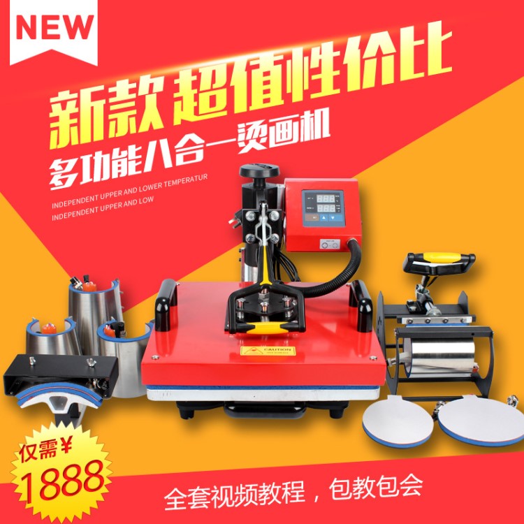 廠家直銷批發(fā)個性定制熱轉(zhuǎn)印機組合燙畫機多功能燙畫機八合一8合1