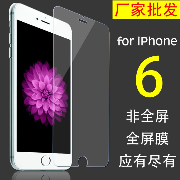 iphone6钢化膜 iphone6 Plus全屏丝印钢化玻璃膜 苹果6手机钢化膜