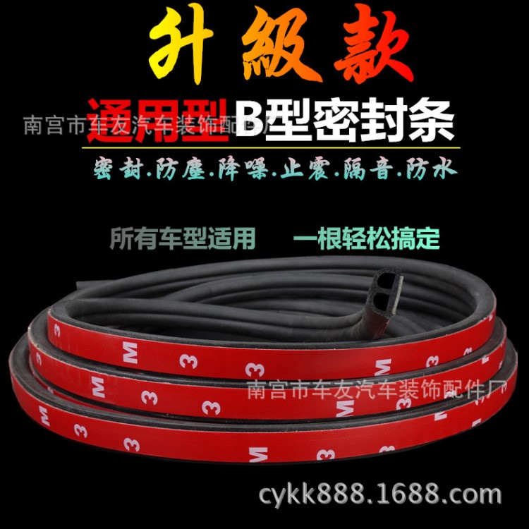 汽車B型密封條隔音發泡全車密封條通用B型密封條防風防塵B型膠條