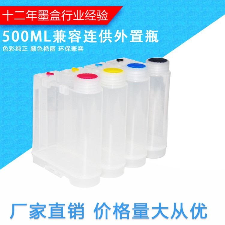 绘美源兼容佳能爱普生500ML彩盖瓶连续连供系统 外置瓶大容量外瓶