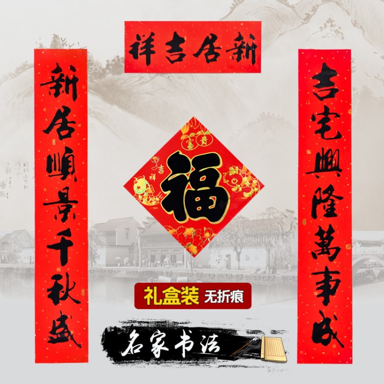 2019年黑字書法喬遷之喜對聯(lián)銅版紙新居入宅裝飾布置福字門貼批發(fā)