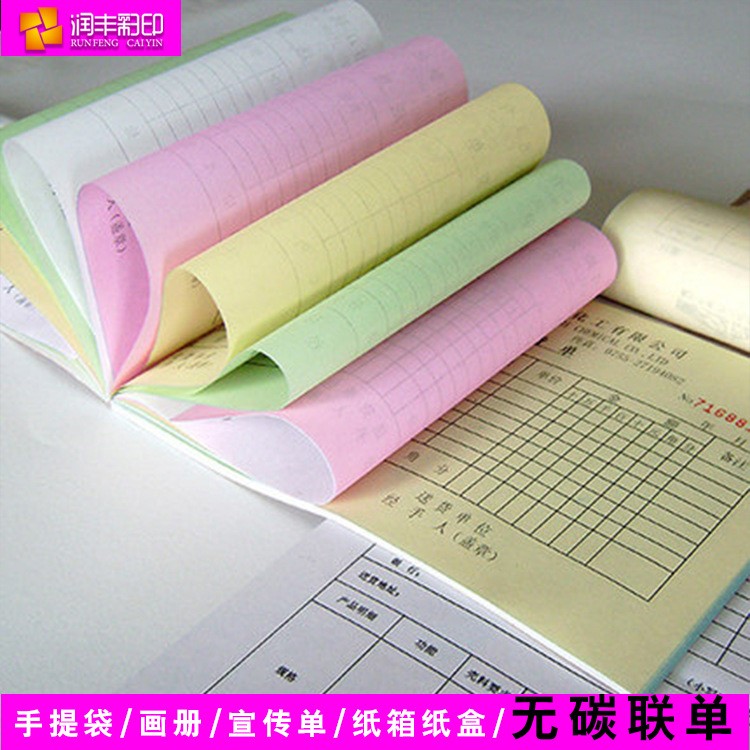 濟(jì)南廠家 制作表格單據(jù) 無碳聯(lián)單票據(jù) 印刷定制 免費(fèi)排版設(shè)計(jì)