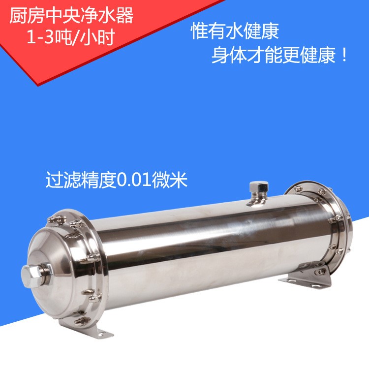 家用超滤机 厨房净水器 1000L/H 中央净水机 净水器管式净水器