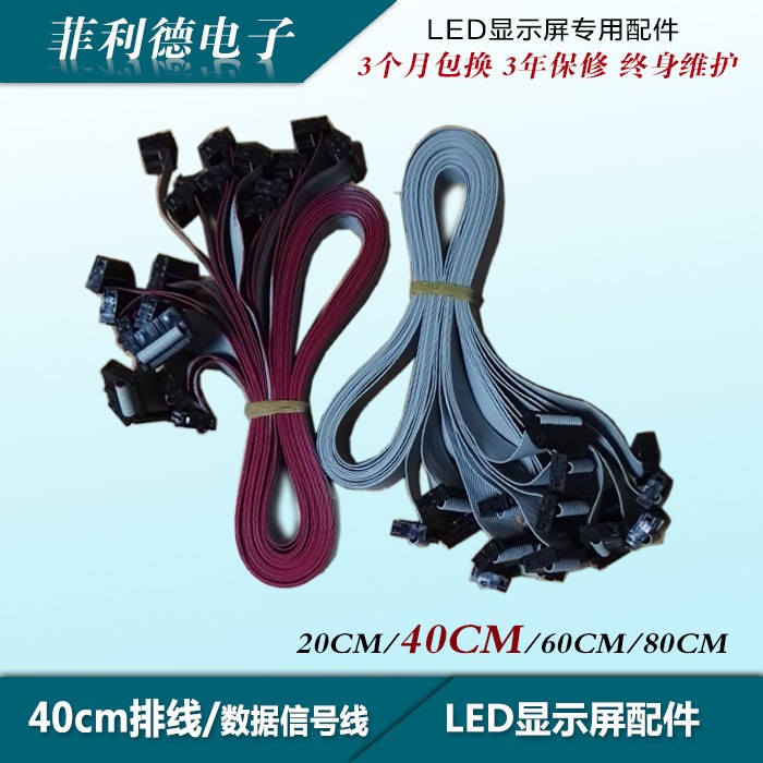 LED顯示屏16P排線40cm數(shù)據(jù)信號線單雙色全彩通用銅線材配件批發(fā)