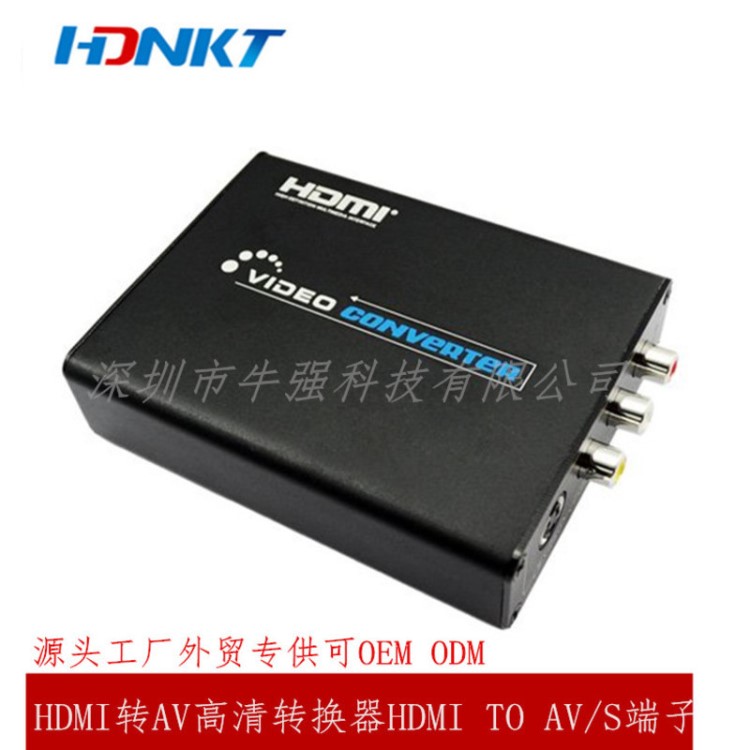 HDMI轉(zhuǎn)AV高清轉(zhuǎn)換器HDMI TO AV/S端子高清視頻輸出轉(zhuǎn)換器