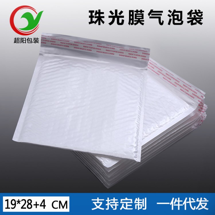19*28 珠光膜氣泡膜氣泡信封 白色 飾品外貿(mào)包裝出口防擠壓震動(dòng)