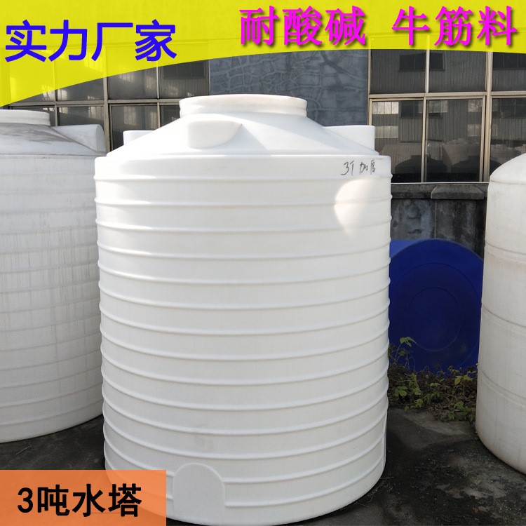 工厂直销3吨塑料水塔 蓄水罐大型水处理塑料容器加厚搅拌桶化工桶