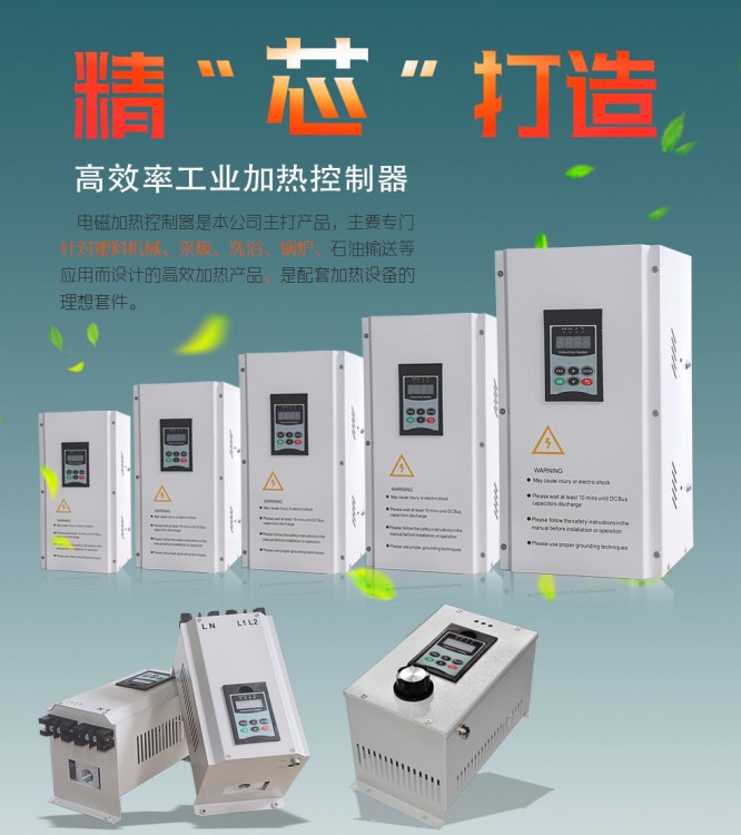 電磁感應(yīng)加熱器2.5K3KW3.5KW5KW8KW/220V系列工業(yè)電磁加熱控制器