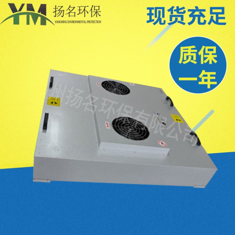 廠家供應福建上海重慶三明鄭州揚名FFU凈化過濾單元 ffu空氣凈化