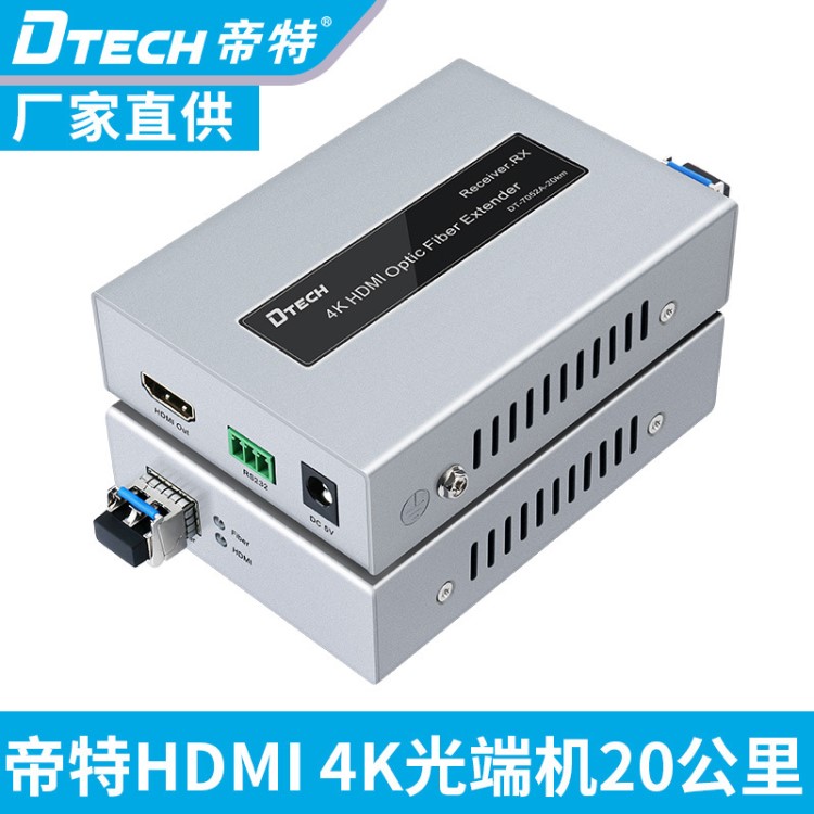 帝特 HDMI光纖延長器 HDMI光纖延長器4K*2K HDMI光纖收發(fā)器20公里