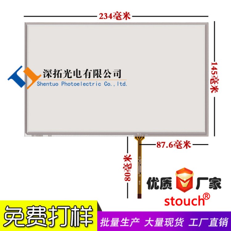 群創(chuàng)10.2寸AT102TN03液晶屏 10.2寸觸摸屏 四線電阻觸摸屏