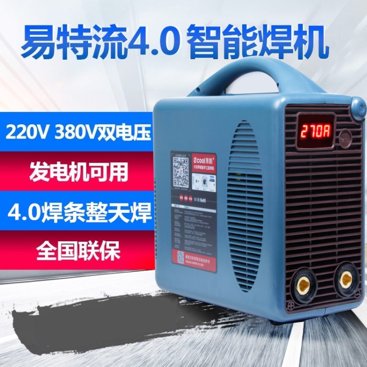 易特流電焊機4.0 220V/380V雙電壓大功率 小型電焊機 4.0焊條用
