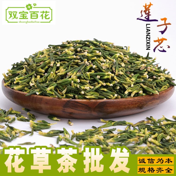 微山湖特產(chǎn)蓮子心 蓮子心茶 蓮子芯花草茶 廠家散裝批發(fā)花茶