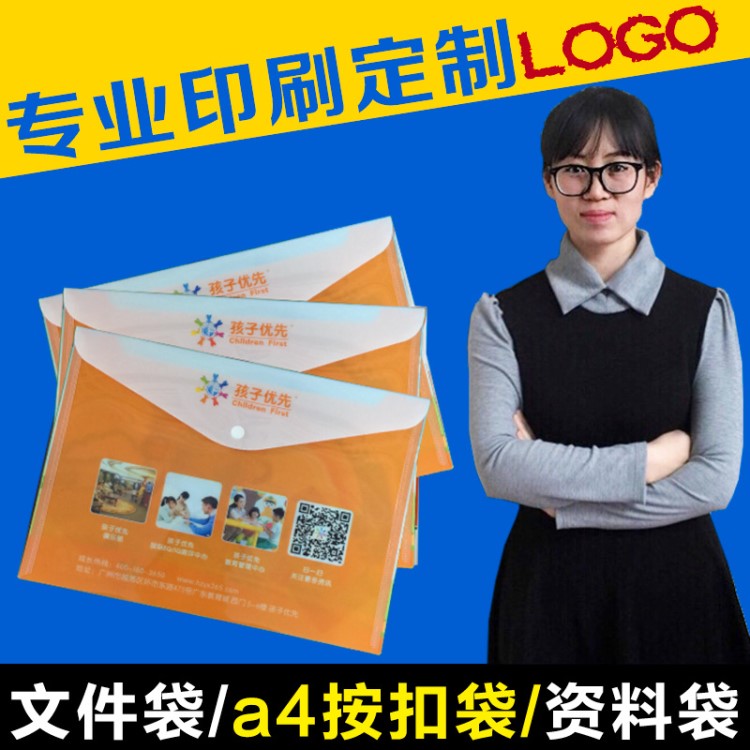 廠家制作塑料按扣袋/普通文件袋印刷/PP環保磨砂公文袋